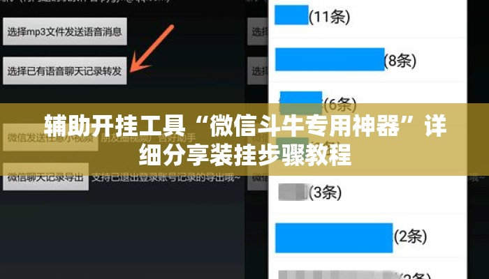 辅助开挂工具“微信斗牛专用神器	”详细分享装挂步骤教程