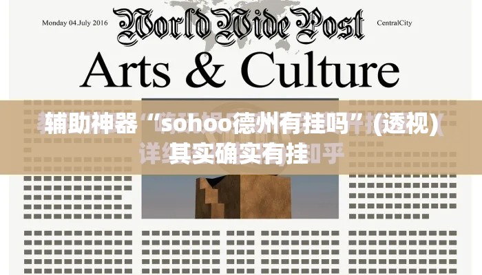 辅助神器“sohoo德州有挂吗”(透视)其实确实有挂 