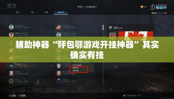 辅助神器“呼包鄂游戏开挂神器	”其实确实有挂