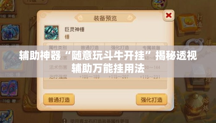 辅助神器“随意玩斗牛开挂”揭秘透视辅助万能挂用法