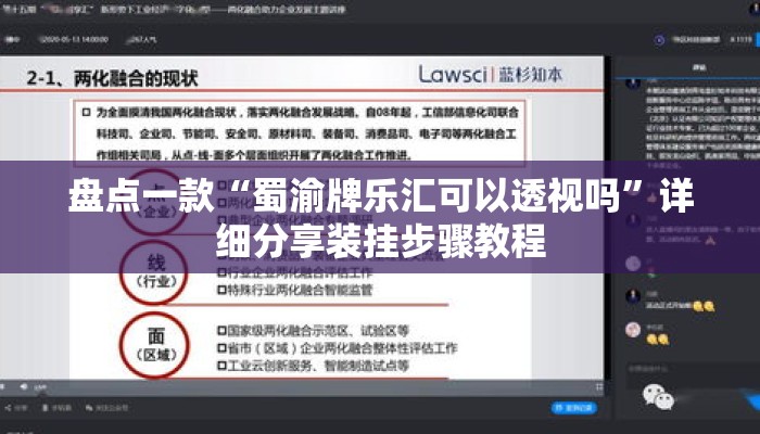 盘点一款“蜀渝牌乐汇可以透视吗	”详细分享装挂步骤教程