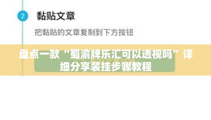 盘点一款“蜀渝牌乐汇可以透视吗”详细分享装挂步骤教程