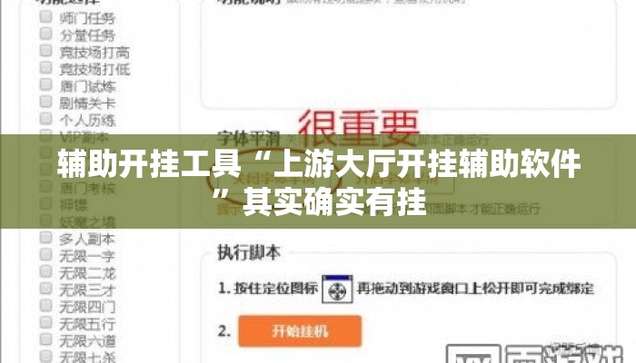 辅助开挂工具“上游大厅开挂辅助软件	”其实确实有挂