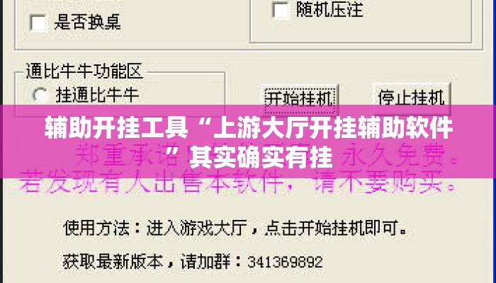辅助开挂工具“上游大厅开挂辅助软件”其实确实有挂