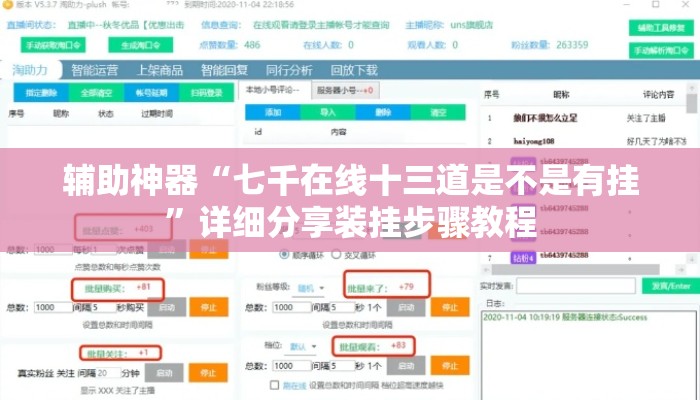 辅助神器“七千在线十三道是不是有挂”详细分享装挂步骤教程