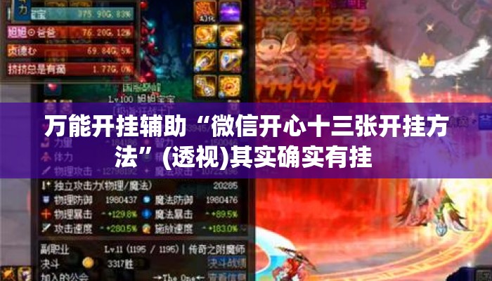 万能开挂辅助“微信开心十三张开挂方法	”(透视)其实确实有挂 