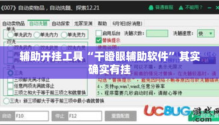 辅助开挂工具“干瞪眼辅助软件	”其实确实有挂