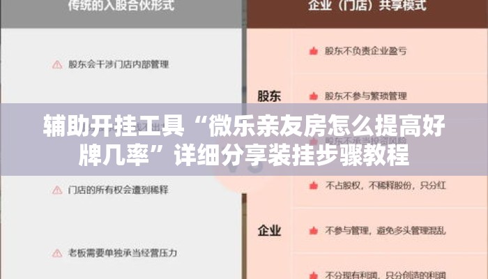 辅助开挂工具“微乐亲友房怎么提高好牌几率	”详细分享装挂步骤教程