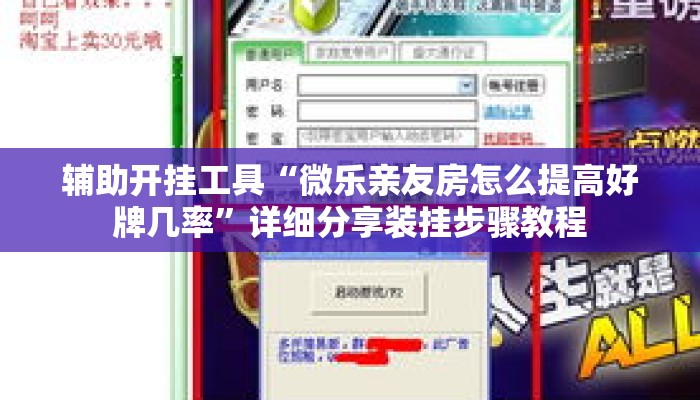 辅助开挂工具“微乐亲友房怎么提高好牌几率	”详细分享装挂步骤教程