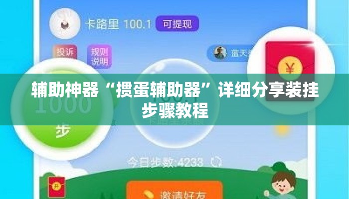 辅助神器“掼蛋辅助器	”详细分享装挂步骤教程