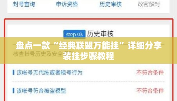 盘点一款“经典联盟万能挂”详细分享装挂步骤教程