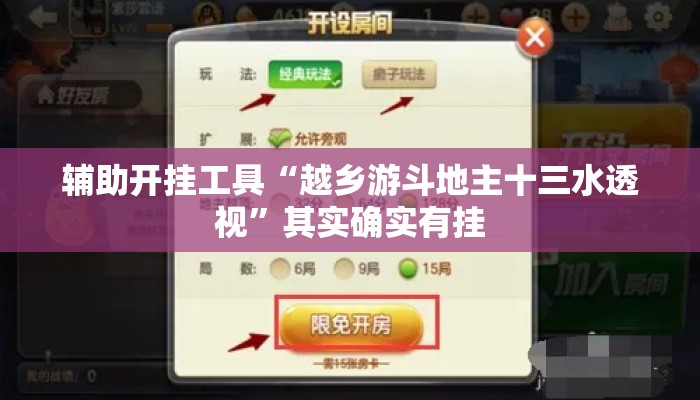 辅助开挂工具“越乡游斗地主十三水透视	”其实确实有挂