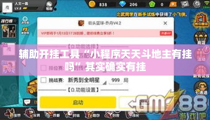 辅助开挂工具“小程序天天斗地主有挂吗”其实确实有挂