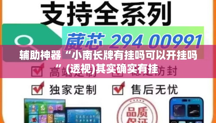 辅助神器“小南长牌有挂吗可以开挂吗”(透视)其实确实有挂 