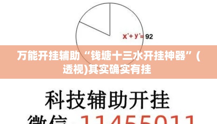 万能开挂辅助“钱塘十三水开挂神器	”(透视)其实确实有挂 
