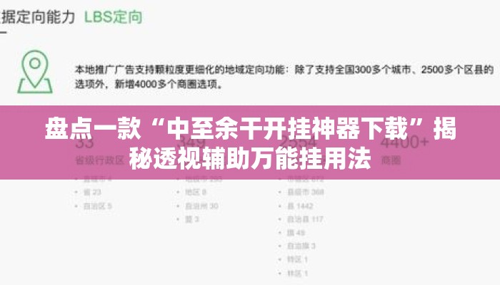 盘点一款“中至余干开挂神器下载”揭秘透视辅助万能挂用法