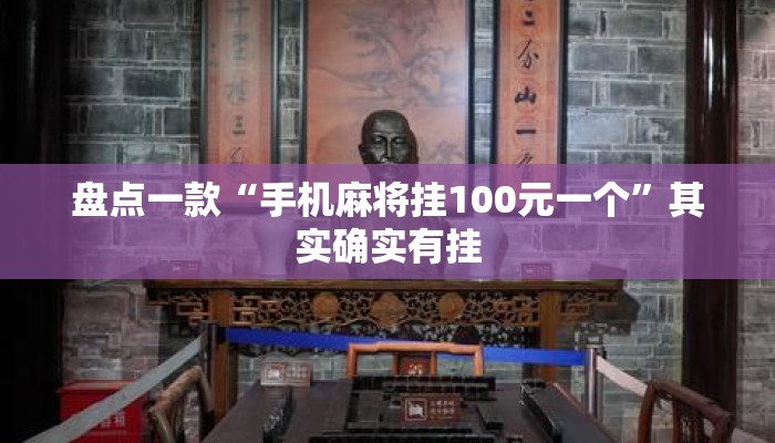 盘点一款“德扑之星辅助开挂方法是什么”详细分享装挂步骤教程