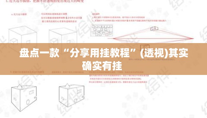 盘点一款“分享用挂教程	”(透视)其实确实有挂 