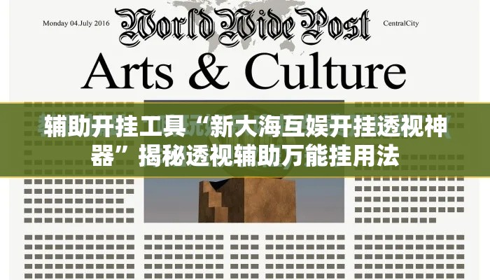 辅助开挂工具“新大海互娱开挂透视神器”揭秘透视辅助万能挂用法