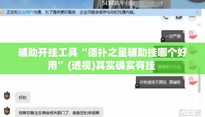 辅助开挂工具“德扑之星辅助挂哪个好用”(透视)其实确实有挂 