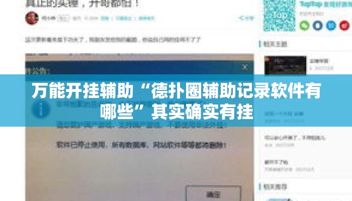 万能开挂辅助“德扑圈辅助记录软件有哪些”其实确实有挂