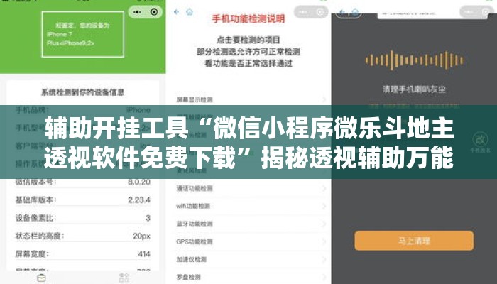 辅助开挂工具“微信小程序微乐斗地主透视软件免费下载	”揭秘透视辅助万能挂用法