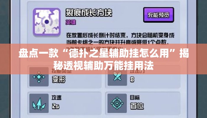 盘点一款“德扑之星辅助挂怎么用	”揭秘透视辅助万能挂用法