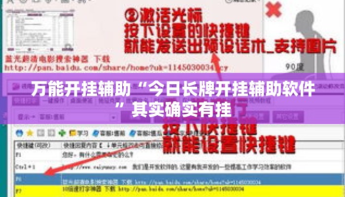 万能开挂辅助“今日长牌开挂辅助软件	”其实确实有挂