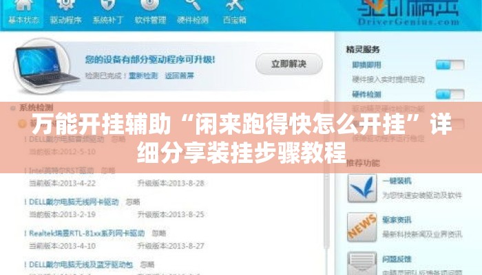 万能开挂辅助“闲来跑得快怎么开挂	”详细分享装挂步骤教程