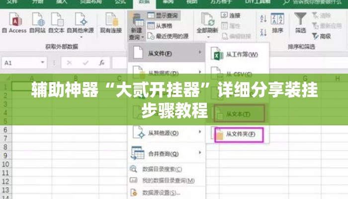 辅助神器“大贰开挂器”详细分享装挂步骤教程