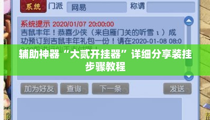 辅助神器“大贰开挂器”详细分享装挂步骤教程