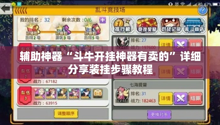 辅助神器“斗牛开挂神器有卖的”详细分享装挂步骤教程