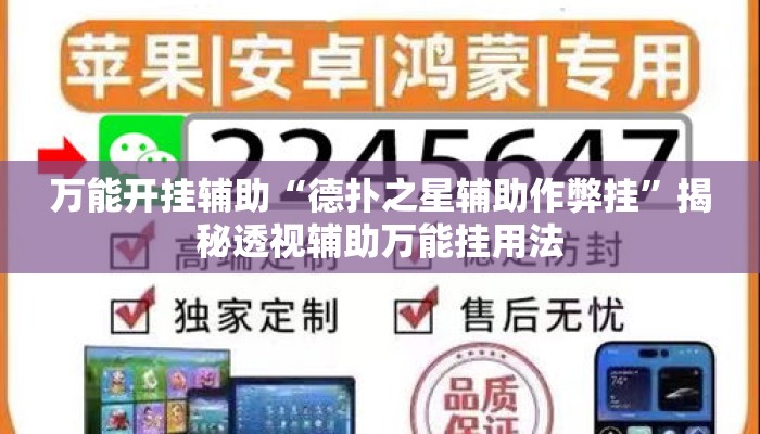 万能开挂辅助“德扑之星辅助作弊挂”揭秘透视辅助万能挂用法