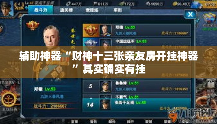 辅助神器“财神十三张亲友房开挂神器”其实确实有挂