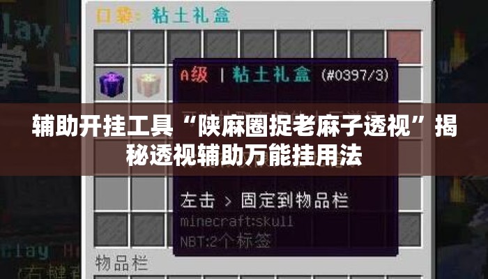辅助开挂工具“陕麻圈捉老麻子透视”揭秘透视辅助万能挂用法
