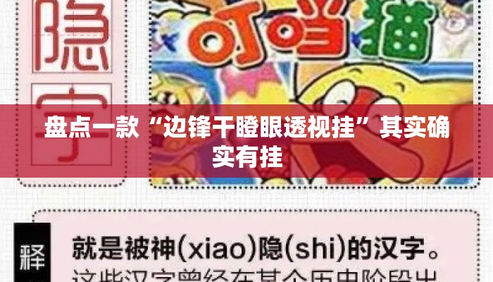 盘点一款“边锋干瞪眼透视挂”其实确实有挂