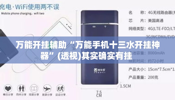 万能开挂辅助“万能手机十三水开挂神器”(透视)其实确实有挂 