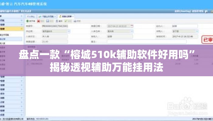 盘点一款“榕城510k辅助软件好用吗”揭秘透视辅助万能挂用法