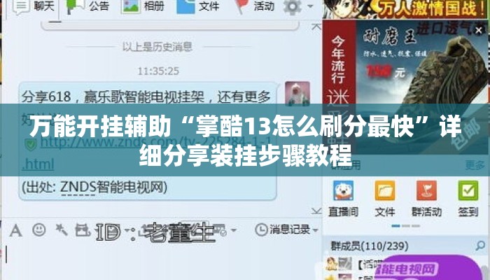 万能开挂辅助“掌酷13怎么刷分最快”详细分享装挂步骤教程