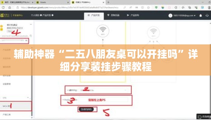 辅助神器“二五八朋友桌可以开挂吗”详细分享装挂步骤教程