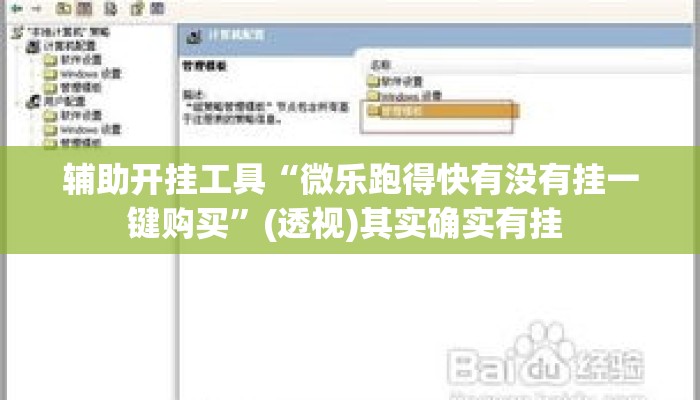 辅助开挂工具“微乐跑得快有没有挂一键购买	”(透视)其实确实有挂 