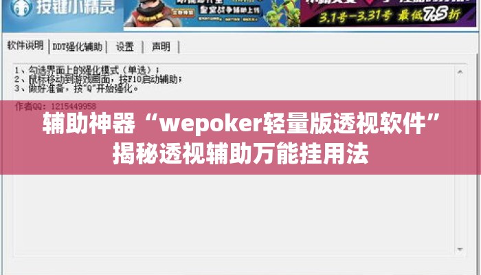 辅助神器“wepoker轻量版透视软件”揭秘透视辅助万能挂用法