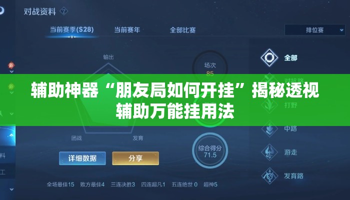 辅助神器“朋友局如何开挂	”揭秘透视辅助万能挂用法