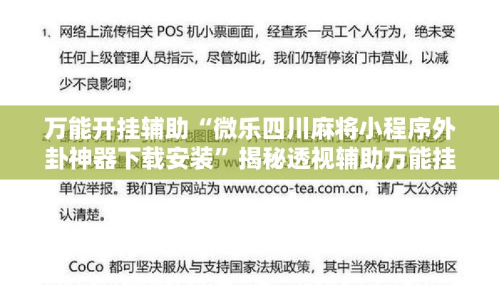 万能开挂辅助“微乐四川麻将小程序外卦神器下载安装	”揭秘透视辅助万能挂用法